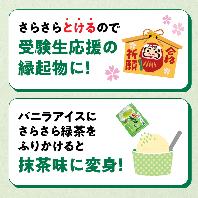さらさらとける　お～いお茶抹茶入り緑茶40g×3袋