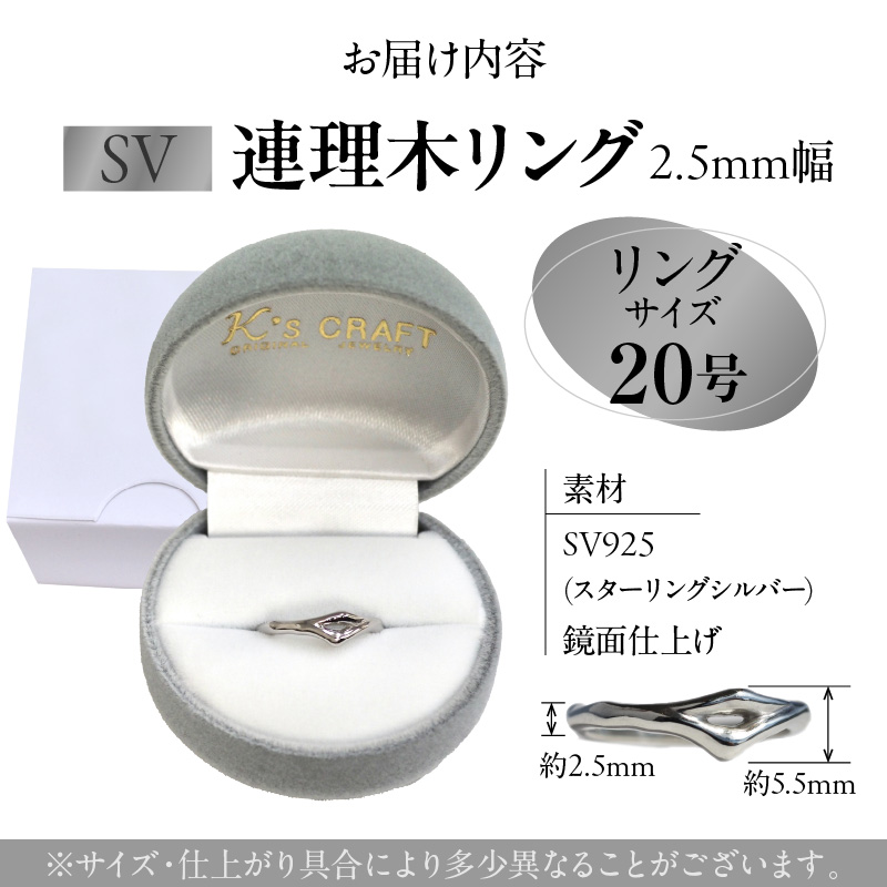 SV連理木リング〈2.5mm幅〉(20号)