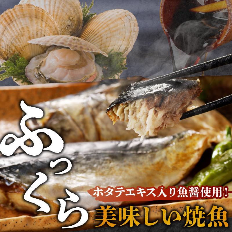 「ジョイフーズ」レンジでかんたん焼魚（さば 魚醤干）　［お取り寄せ お取り寄せグルメ 愛知県 小牧市 冷凍 送料無料 さば 魚醤干 時短 お手軽 ふっくら おいしい 人気 チン 惣菜 海鮮 切り身 魚介 干物 焼き魚 お弁当］