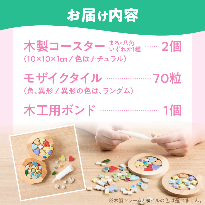 コースターKIT（まるペア）
