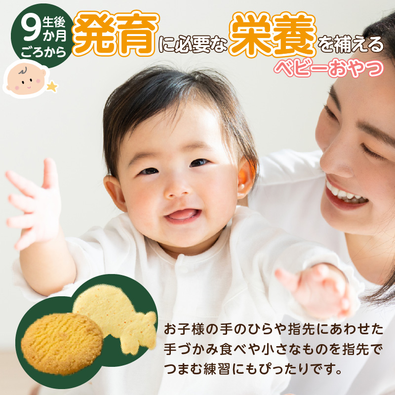 【Pigeon】ピジョン ベビーおやつ 元気アップカルシウム　かぼちゃとさつまいものクッキー［052S08］