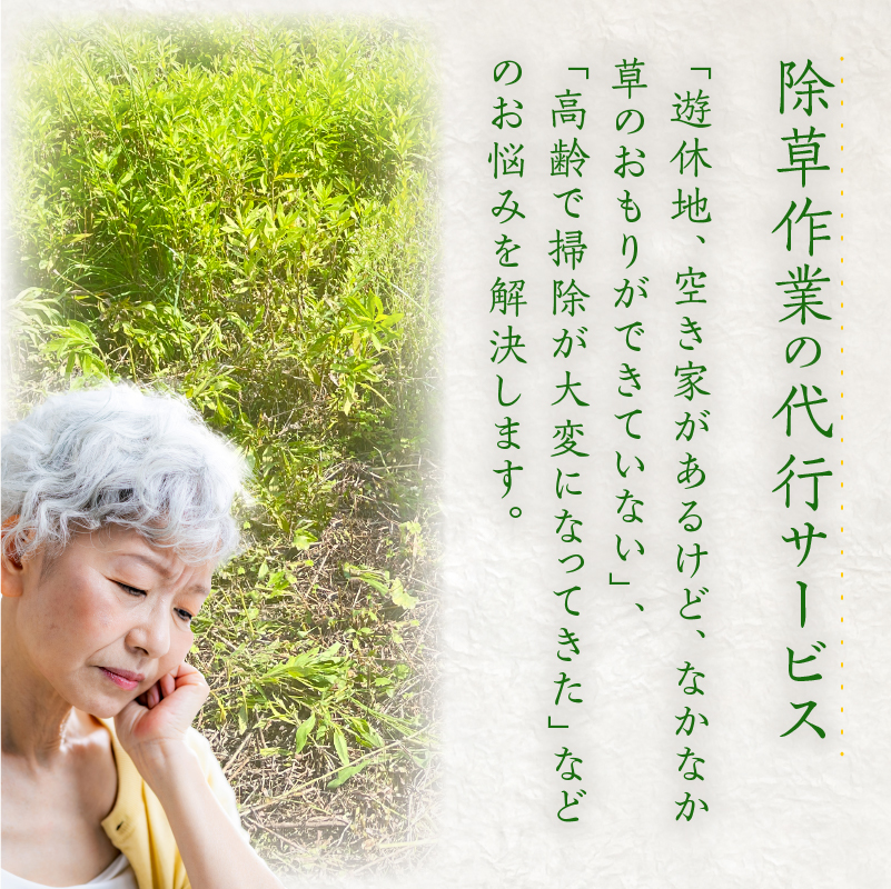 草刈りA