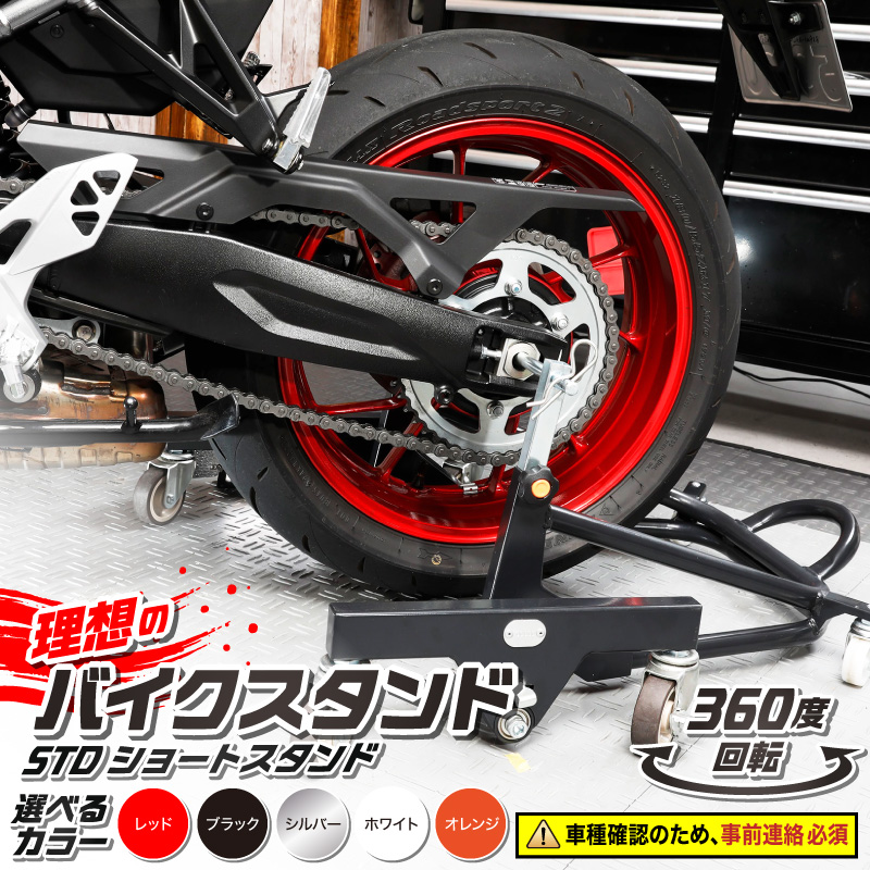 理想のバイクスタンド ガレージREVO STDショートスタンド 色:レッド