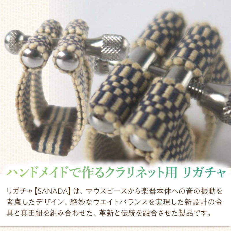 リガチャ【SANADA】　クラリネット用　（真田紐①：市松+茶柄）［株式会社佐橋（ART工房Nob）］