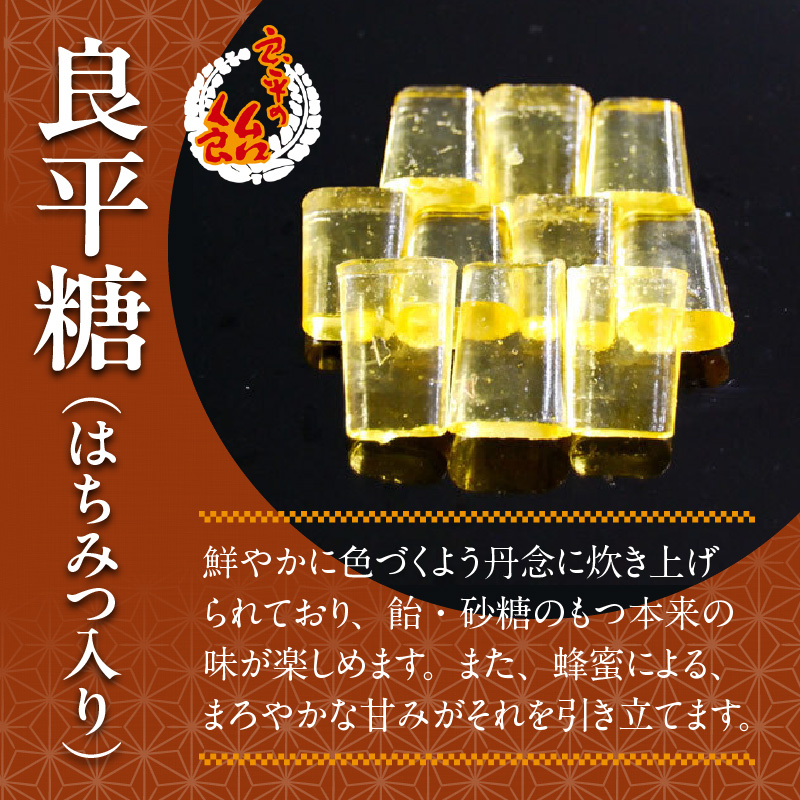 良平糖 べっこう飴 べっこうあめ 手造り飴 てづくり飴 直火炊き製法 あめ キャンディー 菓子 お菓子 田村屋製菓 良平の飴