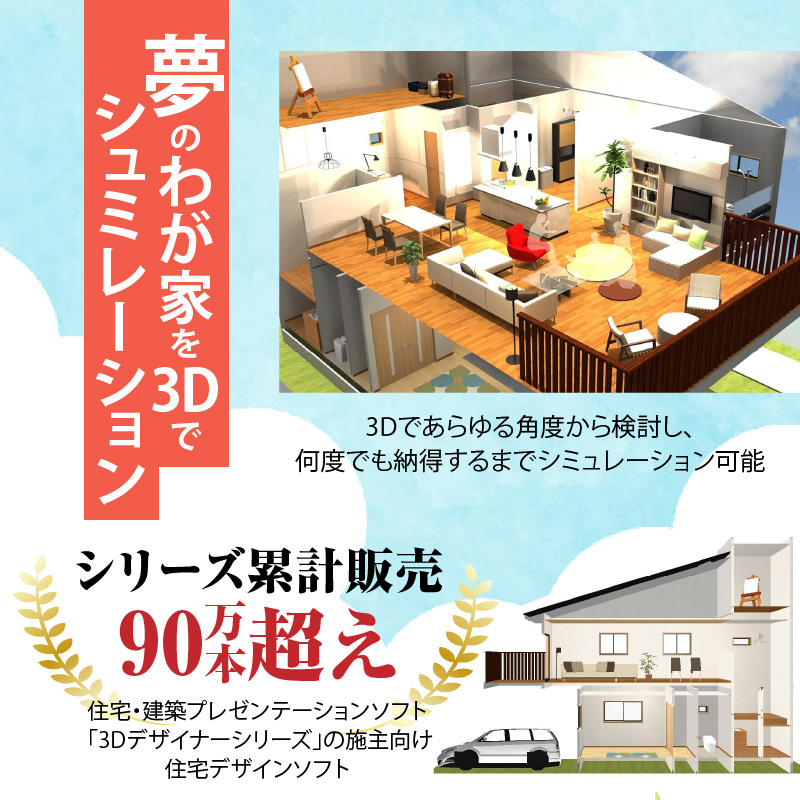 3Dマイホームデザイナー１４ガイドブック付き（家庭向け）