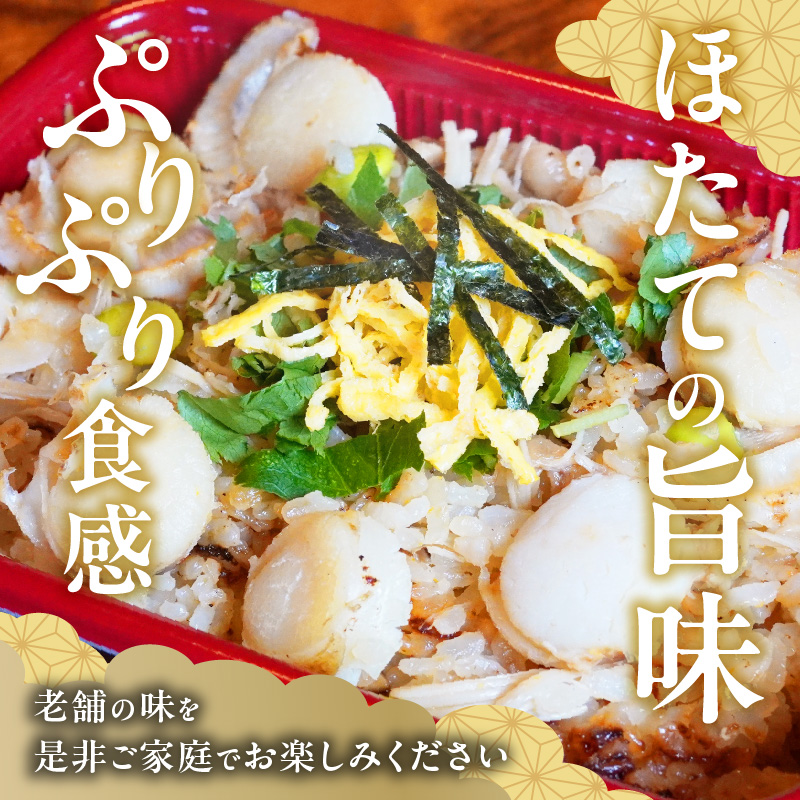老舗の釜めし【貝柱】３食セット　［丁寧に炊きあげ 温めるだけ レンチン 簡単調理 時短 お弁当 ご飯 お茶漬け おにぎり 冷凍 テイクアウト用容器 お取り寄せ グルメ 食品 惣菜 ］