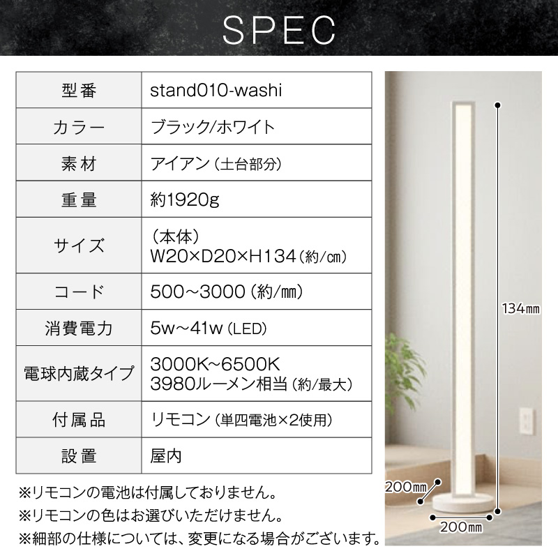 和紙の優しい灯りが寝室や和室を上質に整える和モダンスタンドライト｜でんらい stand010-washi C「本体：ブラック×コード色：白×コード長：250cm」 