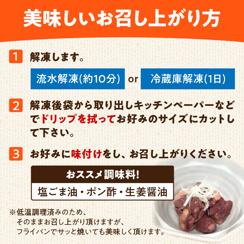 国産鶏心臓 低温加熱品 50g×10袋 おつまみ 個包装 小分け パック