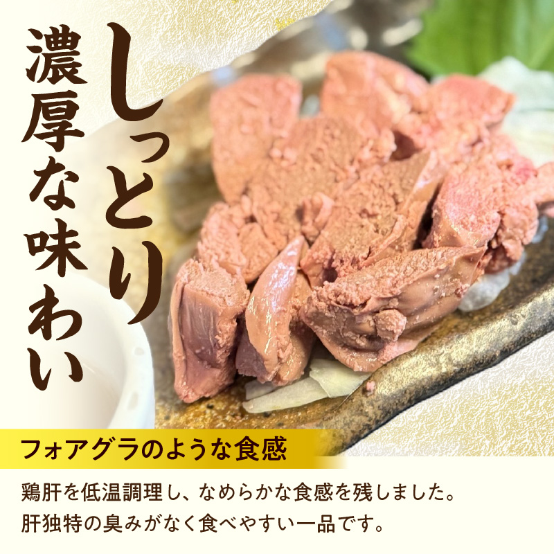 国産鶏肝 低温加熱品 60g×10袋 おつまみ 個包装 小分け パック