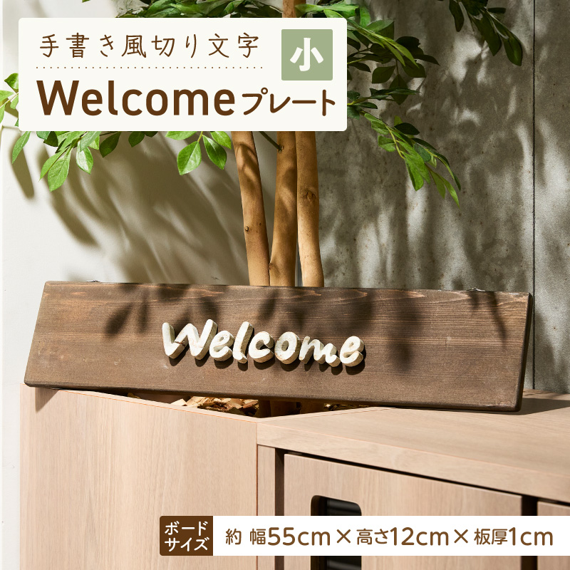 オリジナルフォント 手書き風切り文字 「Welcome」 小