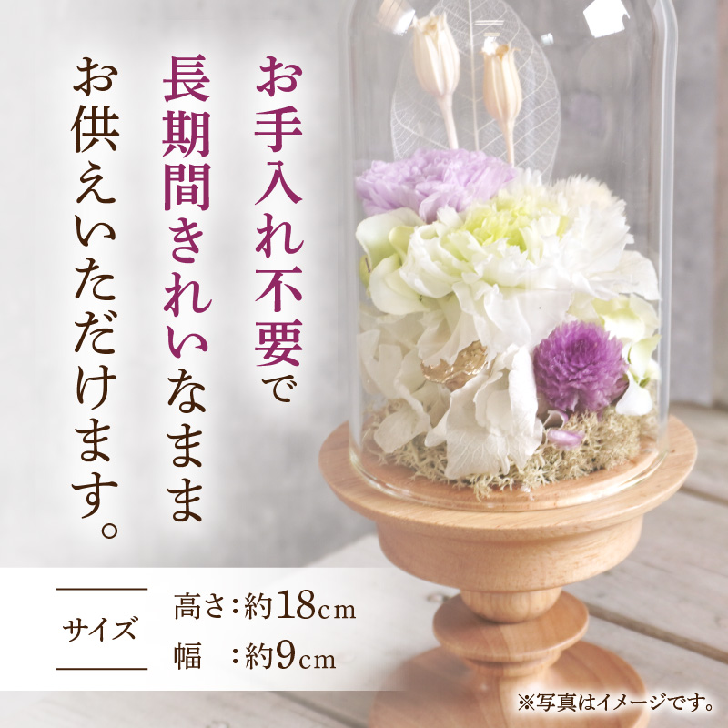 プリザーブド仏花（ケース付き）［ 枯れない お彼岸 お供え 仏花 お悔やみ 命日 お盆 初盆 新盆 法事 仏事 一周忌 祥月命日 月命日 初七日 四十九日 告別式 お通夜 ご霊前 帰省 ］