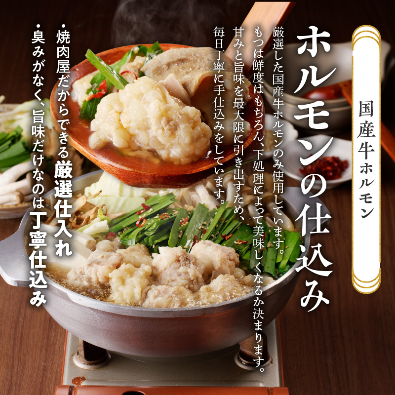 山樹のしょう油もつ鍋　１～２人前セット