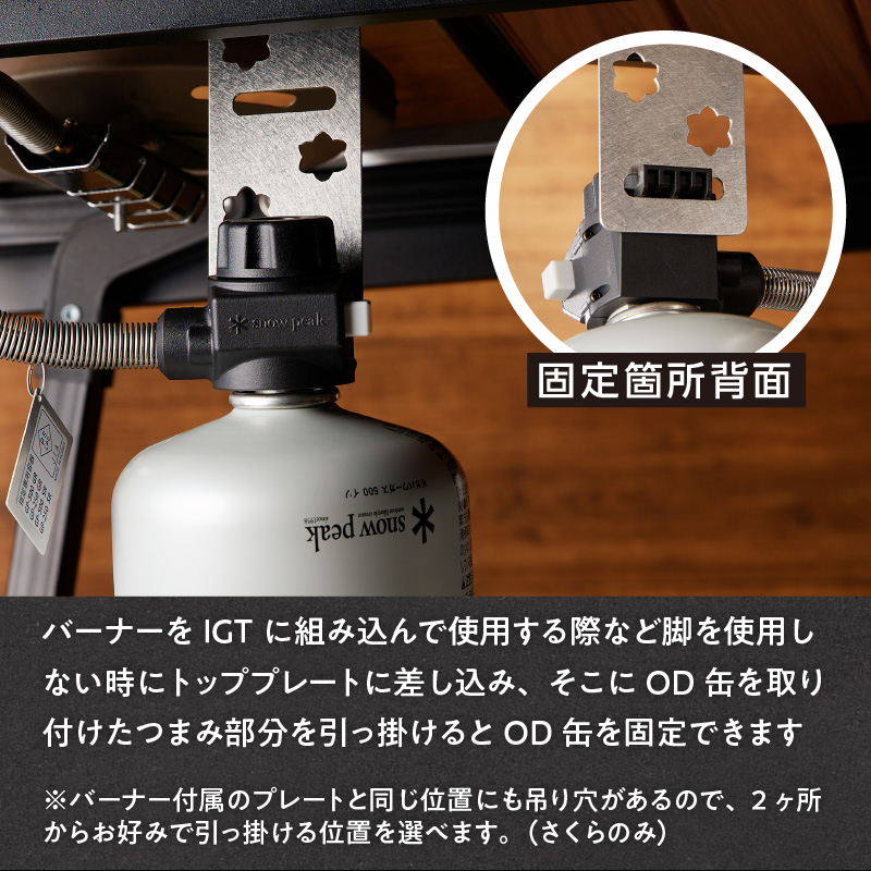 鍛冶屋の頓珍漢　スノーピーク フラットバーナー専用 エクステンションホルダープレート IGT (メッシュ)