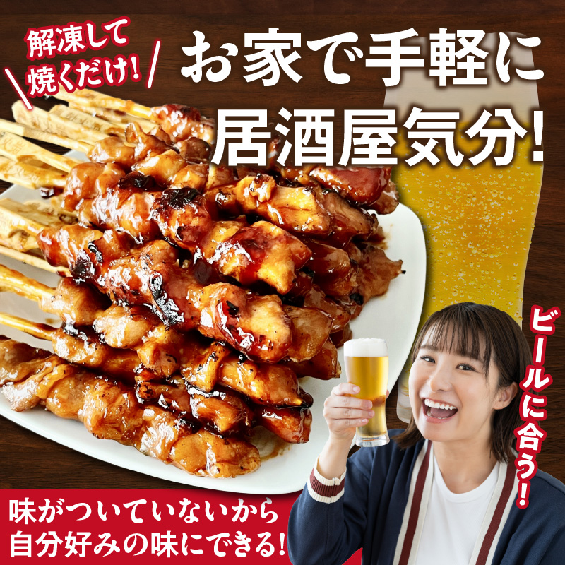 冷凍国産鶏 モモ串　30本（30g×10本×3袋入）焼き鳥 おつまみ バーベキュー 小分け