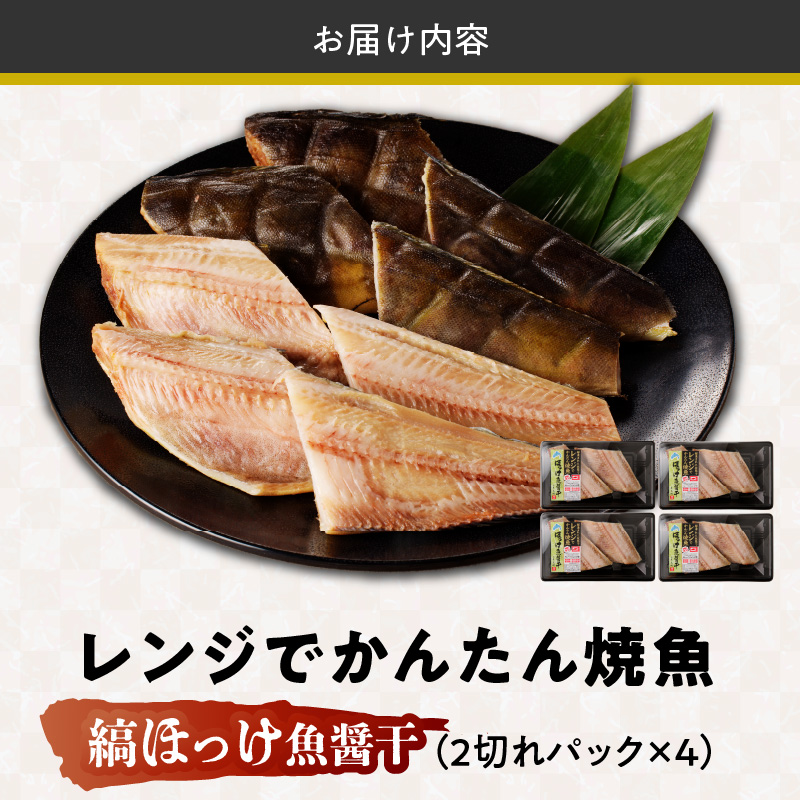 「ジョイフーズ」レンジでかんたん焼魚（縞ほっけ 魚醤干）　［お取り寄せ お取り寄せグルメ 愛知県 小牧市 冷凍 送料無料 縞ホッケ 魚醤干 時短 お手軽 ふっくら おいしい 人気 チン 惣菜 海鮮 切り身 魚介 干物 焼き魚 お弁当］