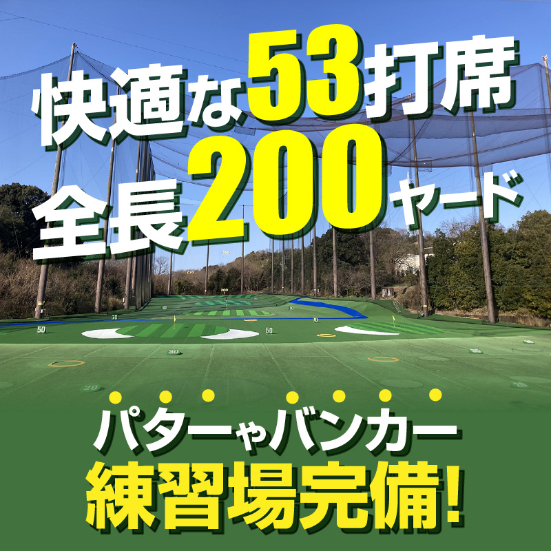 ゴルフ練習場　利用券3,000円分