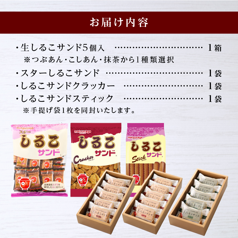生しるこサンド5個入(つぶあん)＋しるこサンドセット【贈答・熨斗対応】