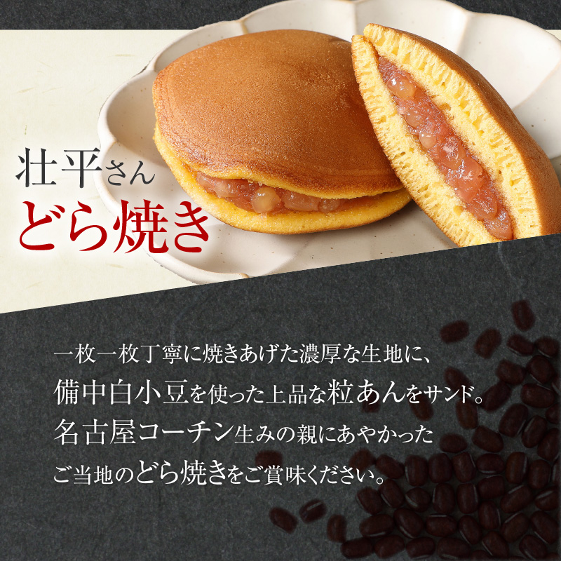 【訳あり】壮平さんどら焼き（簡易包装）［009B18］
