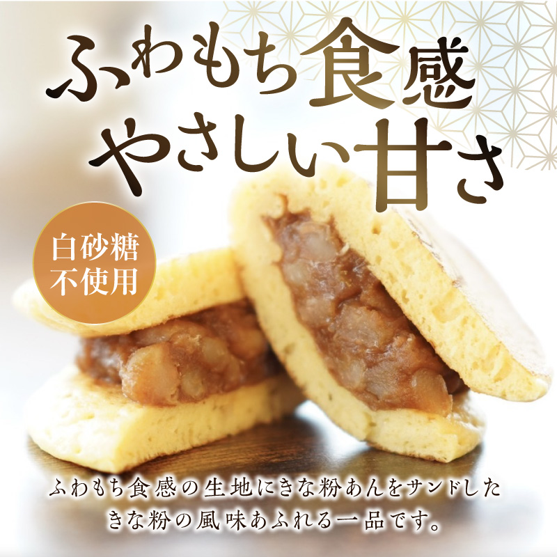 三幸の福どら（きな粉あん）　［ どらやき どら焼き 和菓子 あんこ 餡 小豆 あずき スイーツ 国産 安心 安全 こども 子供 子ども おやつ ギフト 贈答 プレゼント 冷凍 ］