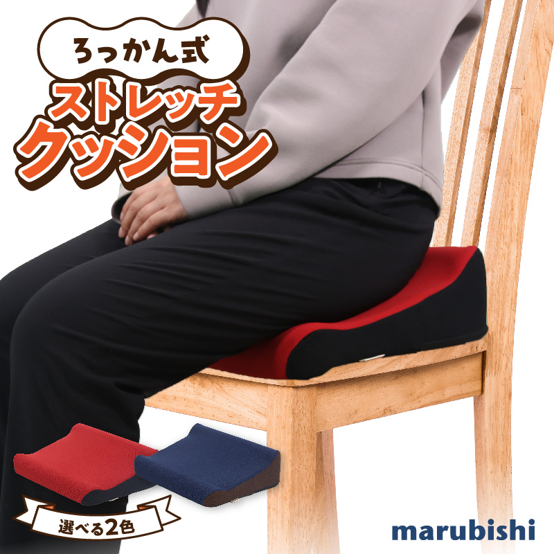 ろっかん式ストレッチクッション(レッド)