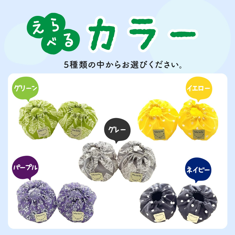 赤ちゃんのおでかけシューズカバーギフト（イエロー）【ベビー用品】