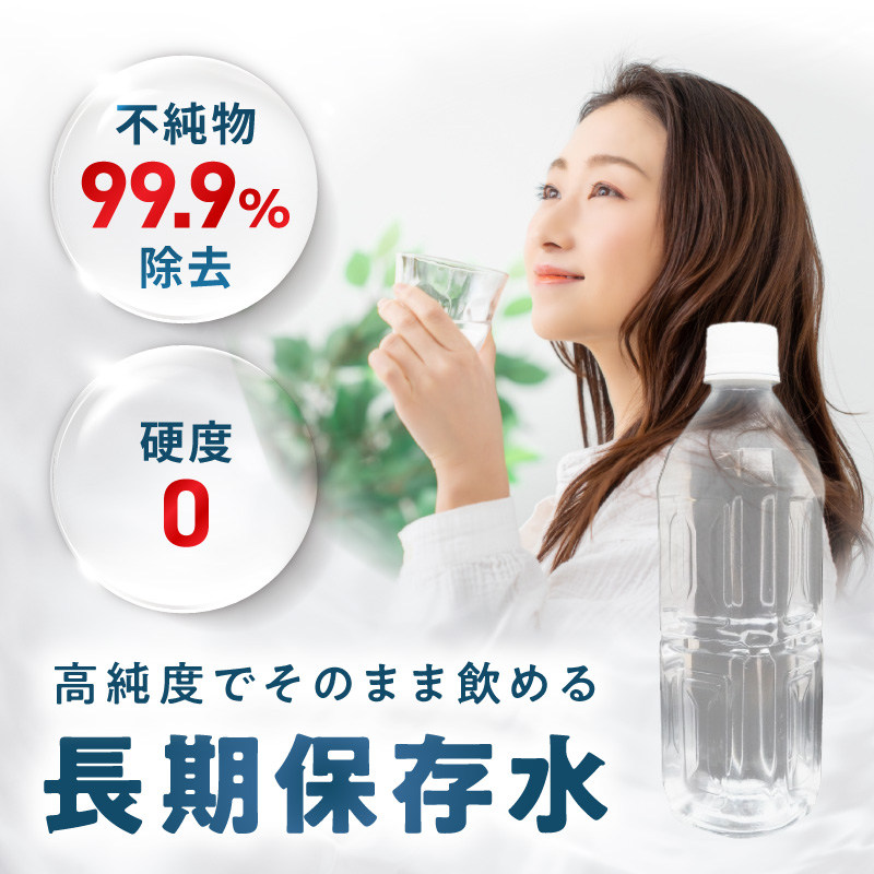 安心・安全　国産長期保存水　～体にやさしい軟水～ ［166I01］