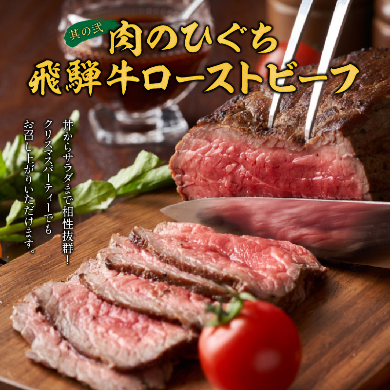 肉のひぐち 飛騨牛ローストビーフ と 千賀屋謹製 迎春おせち料理 和風三段重「おもいやり」セット【おせち 2027 おせち料理 小牧市 お節 冷蔵おせち 人気 新春 迎春おせち 飛騨牛 ブランド牛 和牛 ローストビーフ 国産牛 定番おせち 本格おせち 和風おせち】