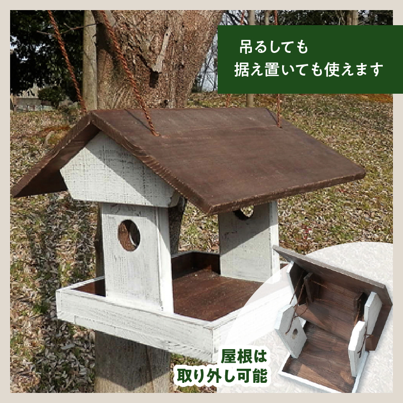 エイジングアンティーク調 三角屋根のバードフィーダー　鳥 エサ台 餌台 ガーデニング