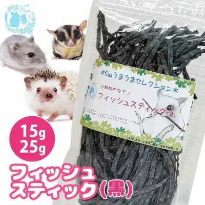 fuu うまうまセレクション 小動物のおやつ フィッシュスティック(25g)【黒】