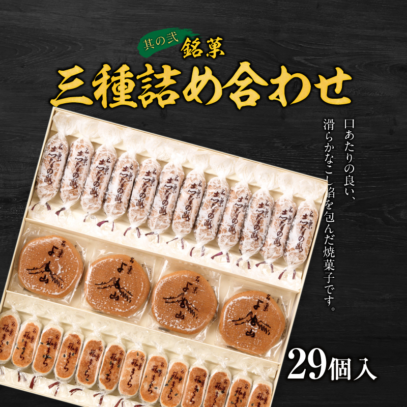 両口屋是清 銘菓三種詰め合わせ と 千賀屋謹製 迎春おせち料理 和風三段重「おもいやり」セット【おせち 2027 おせち料理 小牧市 お節 冷蔵おせち 人気 新春 迎春おせち 定番おせち 本格おせち 和風おせち 銘菓 和菓子】
