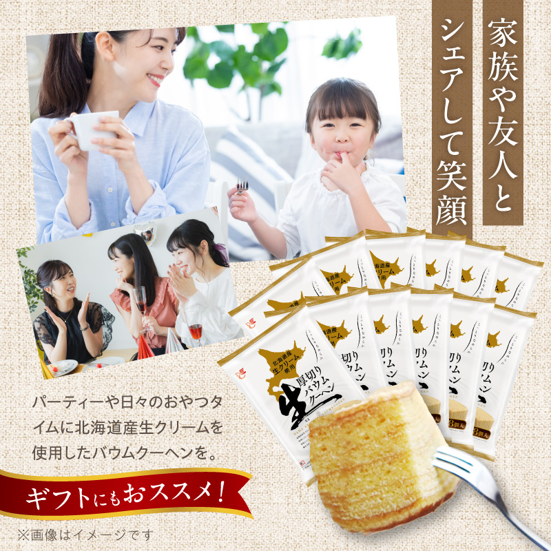 エースベーカリー　生厚切りバウムクーヘン　8個×12袋　バウムクーヘン バームクーヘン おやつ おかし スイーツ お菓子 個包装