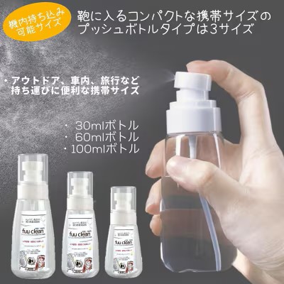 【Agイオン配合】fuu clean 除菌・消臭スプレー（200ml）