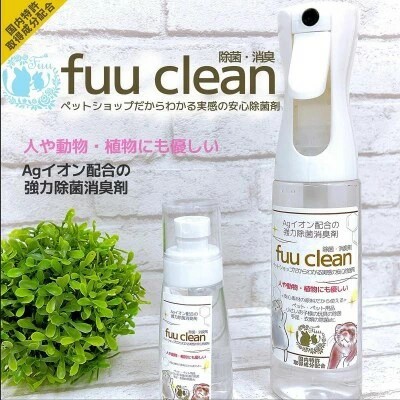 【Agイオン配合】fuu clean 除菌・消臭スプレー 詰め替え用（1.5L）
