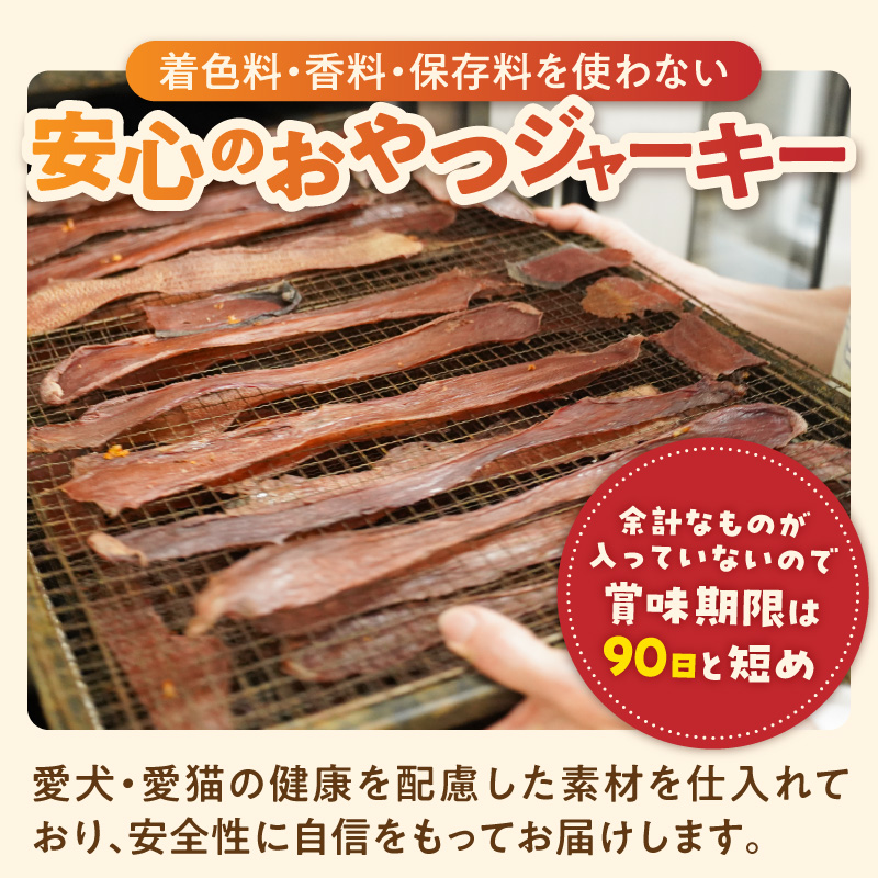【6ヶ月定期便】【大満足セット】犬猫用 無添加おやつジャーキー 肉4種詰め合わせ 牛たん皮・馬肺・鶏ムネ肉・牛グリーントライプ 総量1030g ［143O06-T］