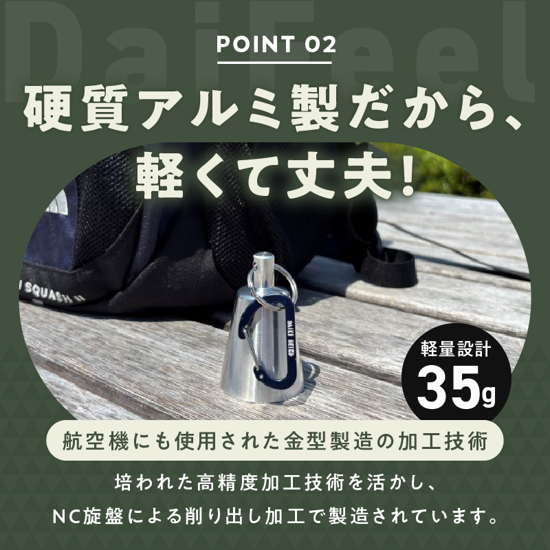 アルミ製熊鈴「ダイフィールゼロ」［042D12］