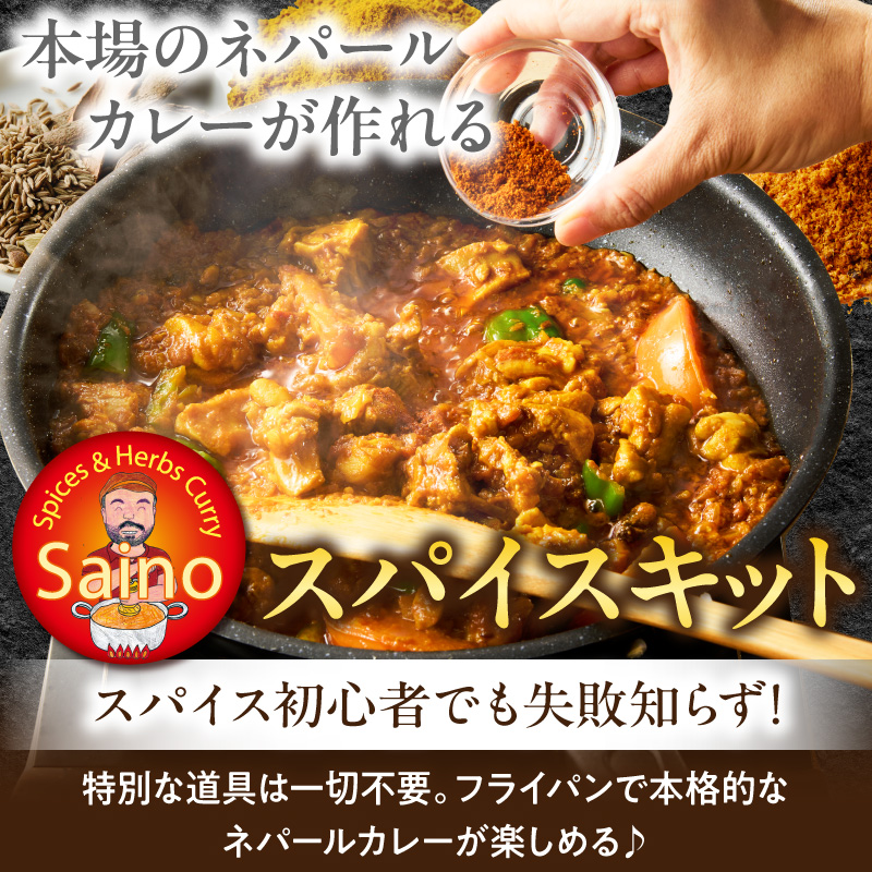 本場のカレースパイスキット　3セット