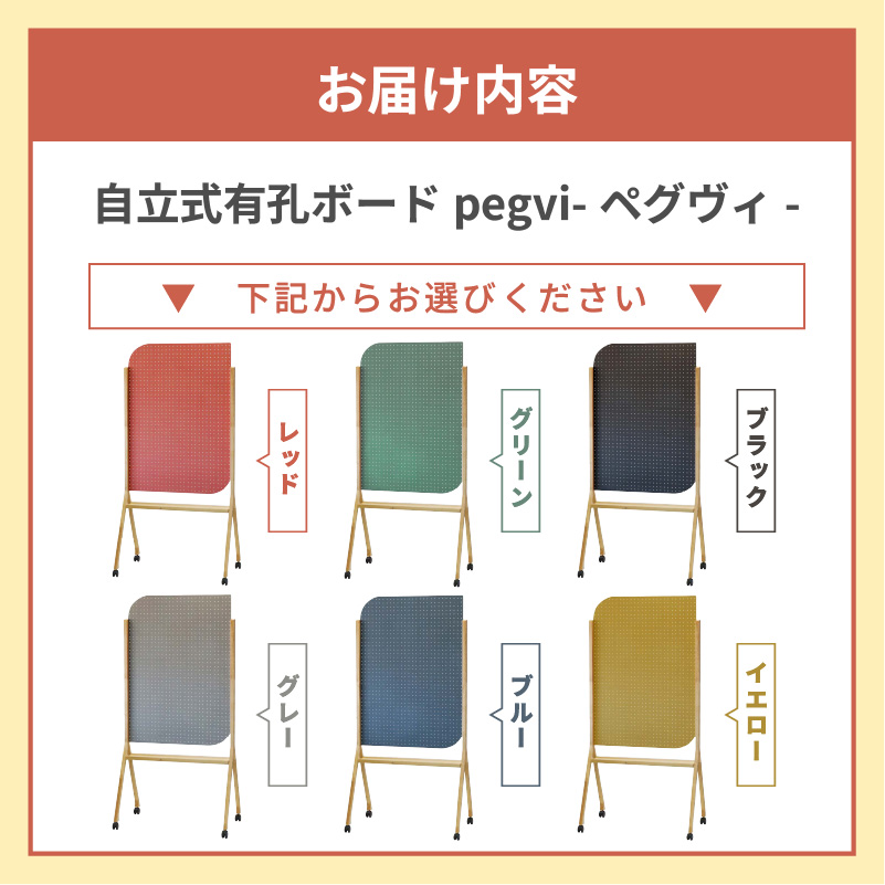 pegvi(ペグヴィ)カラーMDF有孔ボード脚付　ブラック
