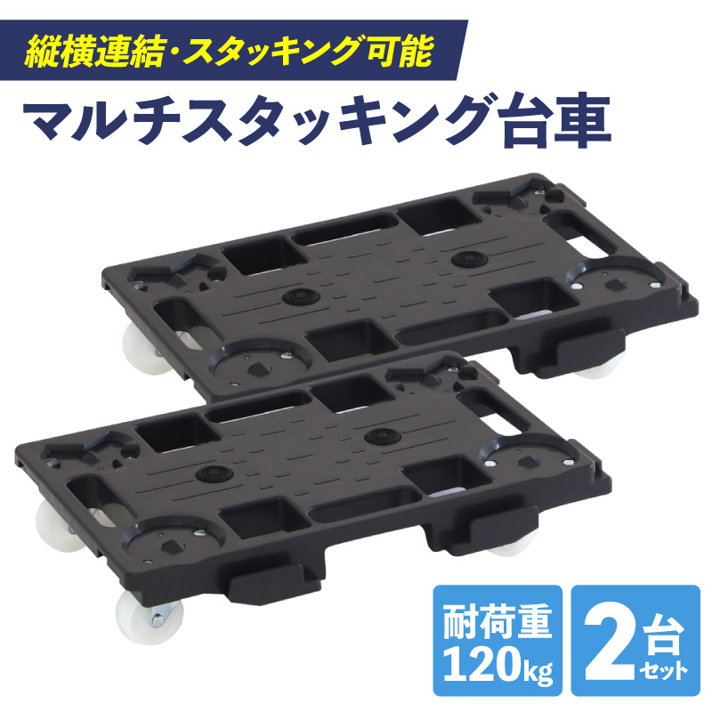 マルチスタッキング台車 ［099N12］
