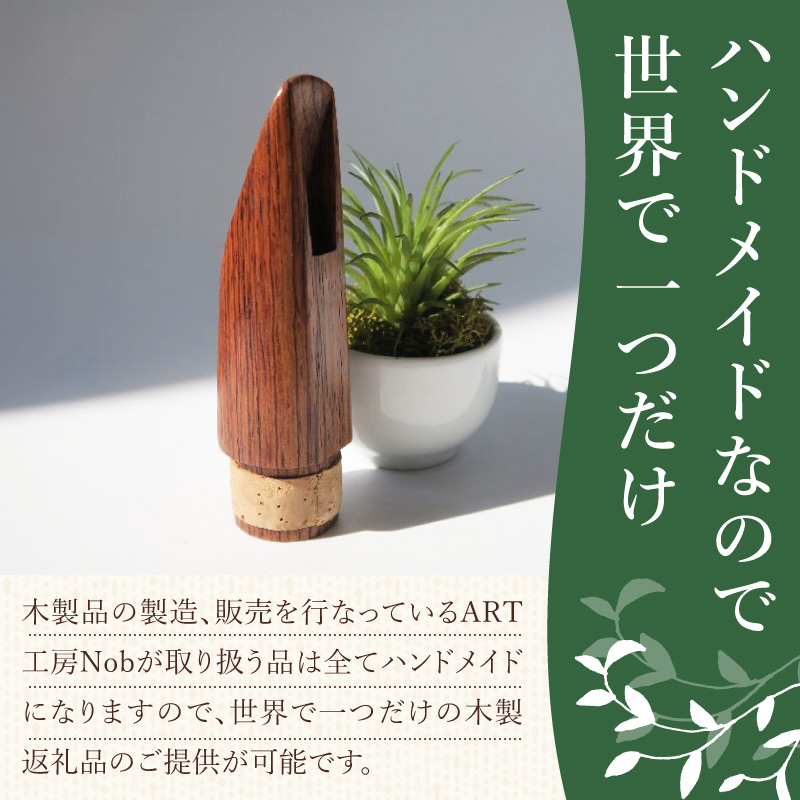 木製マウスピース（クラリネット ベーム式）　ローズウッド　（L/大き目）［株式会社佐橋（ART工房Nob）］