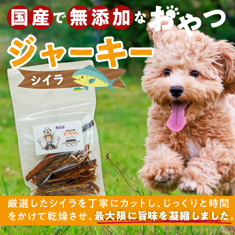 犬猫用　ペットフード　国産無添加おやつジャーキー　シイラ（魚） おやつ工房さっちゃん ペット ペット用品 ドッグフード キャットフード 犬 猫 無添加 おやつ ジャーキー マルシェ エサ 餌 おやつ工房 さっちゃん 愛知県 小牧市