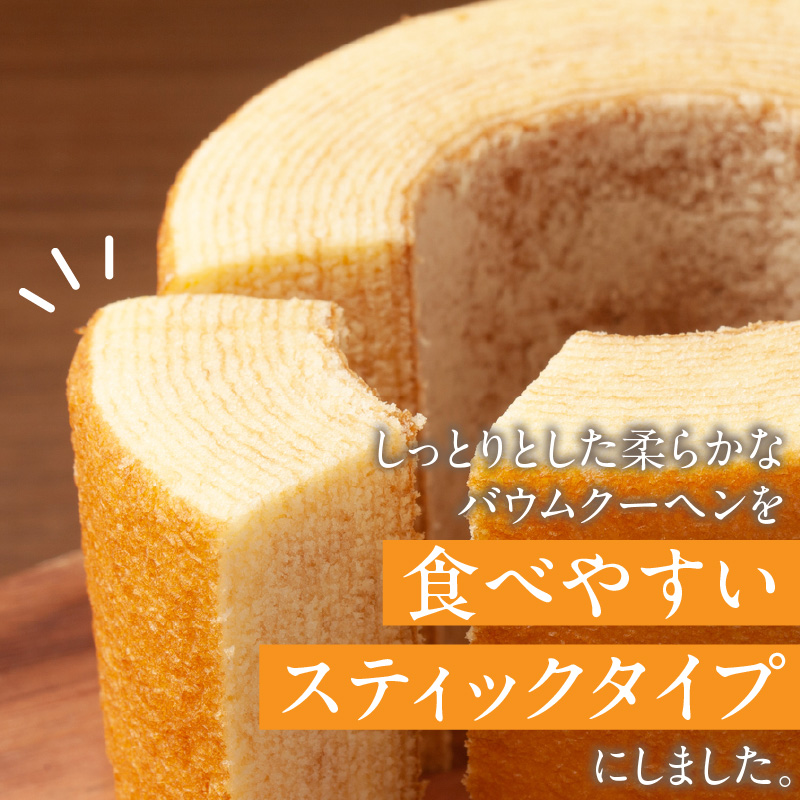 エースベーカリー　スティックバウムクーヘン　キャラメル味　8本入　バウムクーヘン バームクーヘン おやつ おかし スイーツ お菓子 個包装