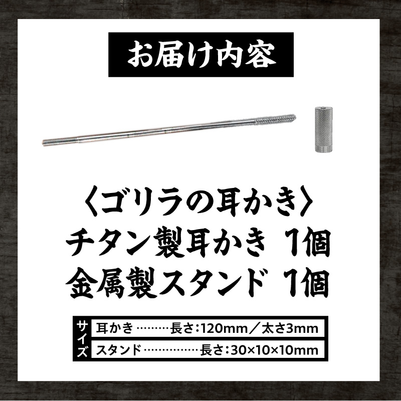 〈専用スタンド付き〉ゴリラの耳かき