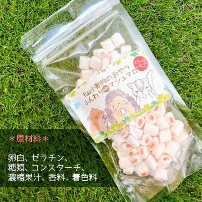 fuu ふんわりminiマシュマロ(50g)【とろ～りいちご】