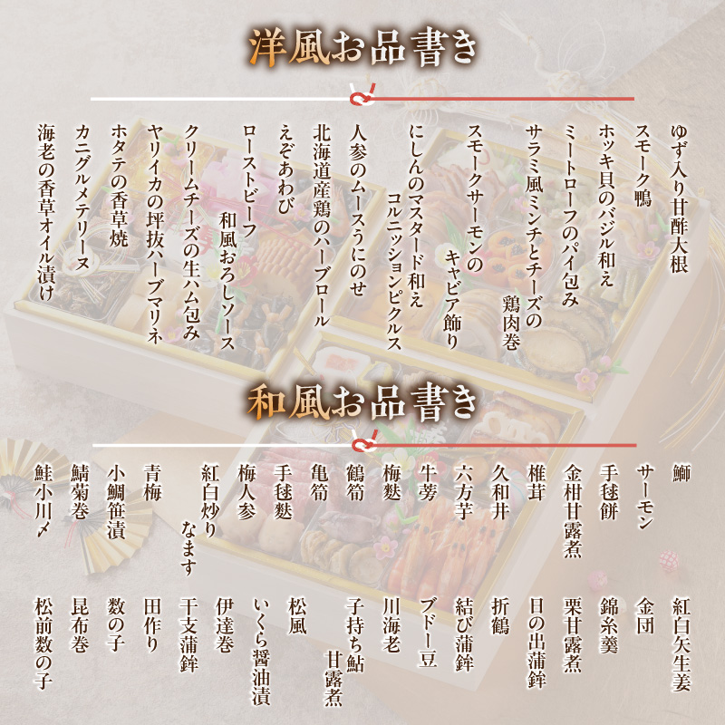 おせち料理（和洋折衷三段）2027年[018M03]