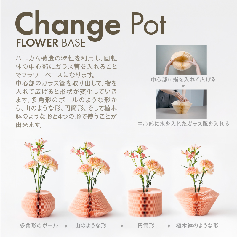紙から生まれたフラワーベース Change Pot Lサイズ ベージュ
