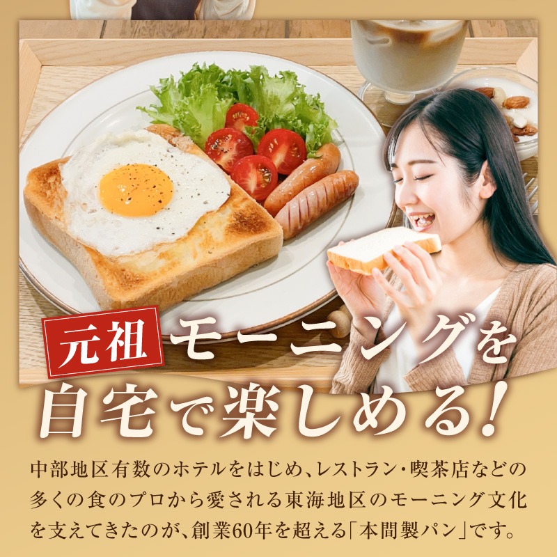 本間製パン食パン2本セット ［013H06］