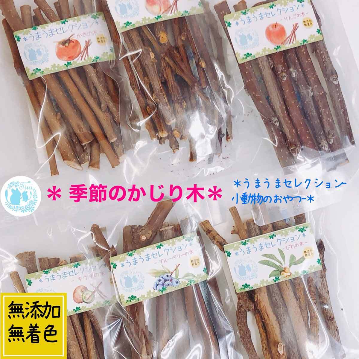 fuu うまうまセレクション 小動物のかじり木（ももの木）　［ 小動物 野菜 野草 果樹 国産 葉っぱ ナチュラル 無添加 無着色 ペットフード ごはん おやつ えさ 餌 エサ ］