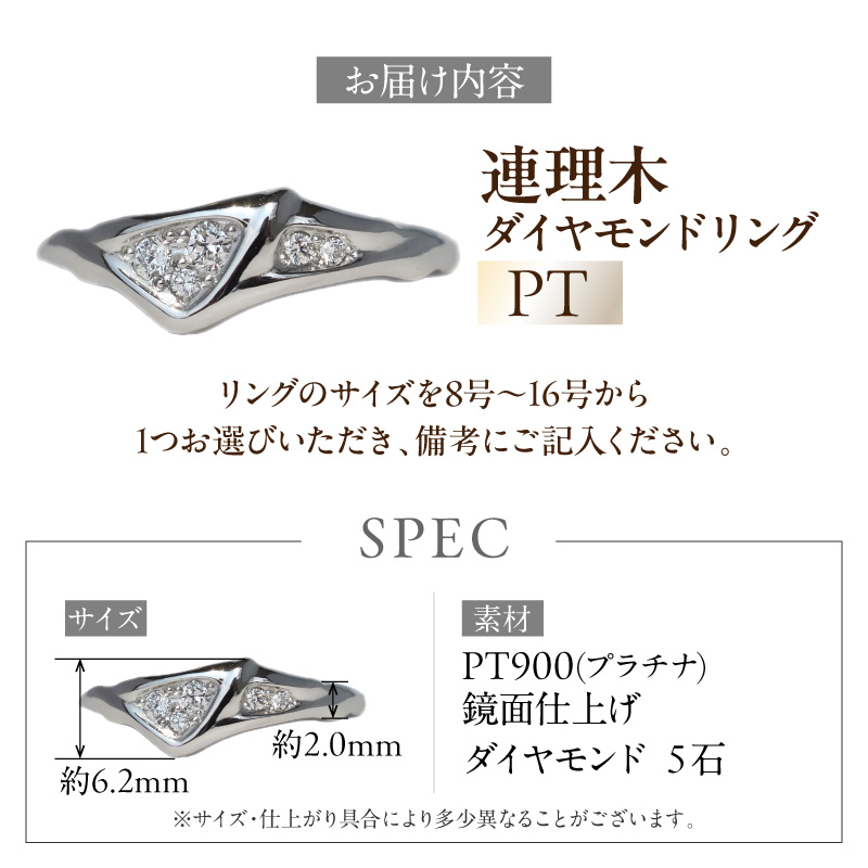PT連理木ダイヤモンドリング(12号) ［016K35-05］