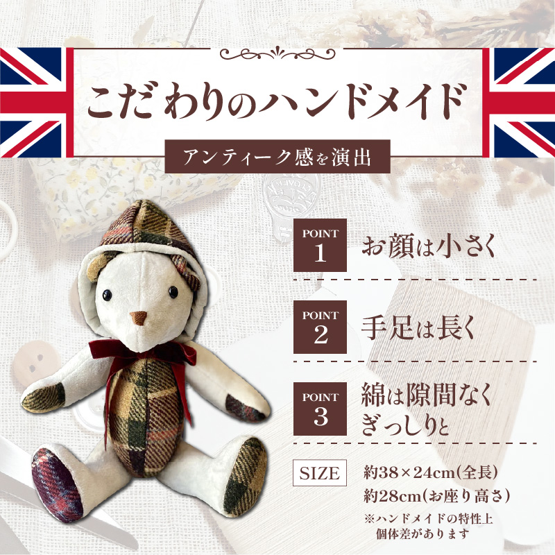 テディベア (「創作姉妹」オールドイングリッシュベアフーディL)　ハンドメイド 英国生地 MALLALIEUS マラリウス テキスタイル タータンチェック ギフト アンティーク インテリア